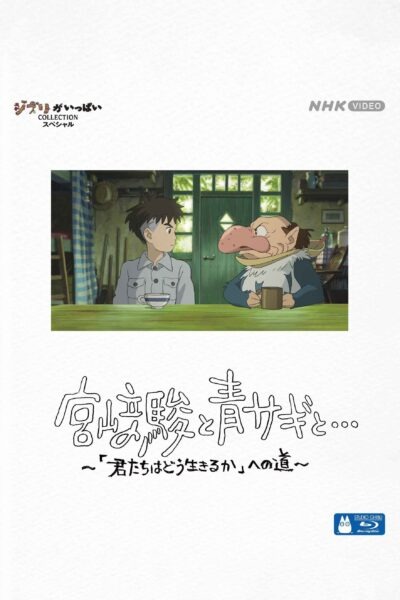 ảnh bìa Miyazaki Hayao và Chim Diệc